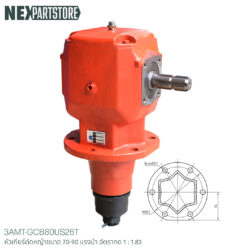 หัวเกียร์เครื่องตัดหญ้า แบรนด์ AMT สำหรับแทรกเตอร์ขนาด 70-90 แรงม้า