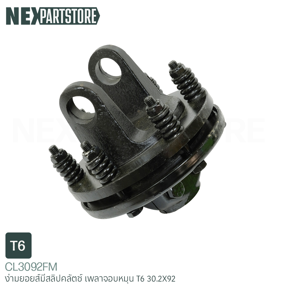 ง่ามยอยส์มีสลิปคลัตช์ เพลาพีทีโอ T6 30.2X92