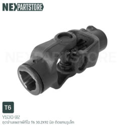 ชุดง่ามยอยส์เพลาพีทีโอ T6 30.2X92 มิล ตัวติดแกนรูเล็ก