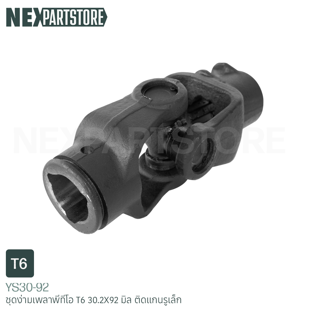 ชุดง่ามยอยส์เพลาพีทีโอ T6 30.2X92 มิล ตัวติดแกนรูเล็ก