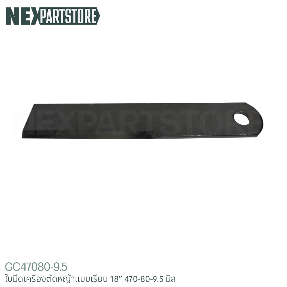 ใบมีดเครื่องตัดหญ้า แบบเรียบ ขนาด 18" ( 470x80x9.5 มิล)