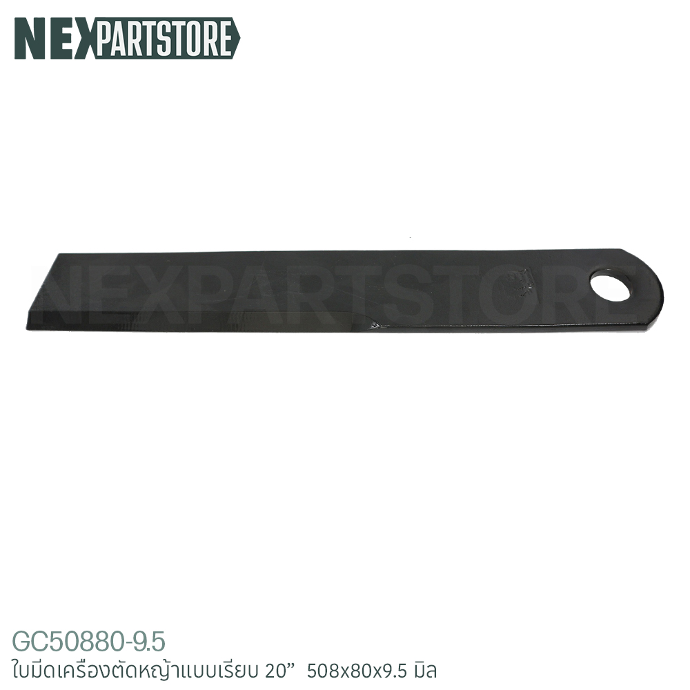 ใบมีดเครื่องตัดหญ้า แบบเรียบ ขนาด 20" ( 508x80x9.5 มิล)