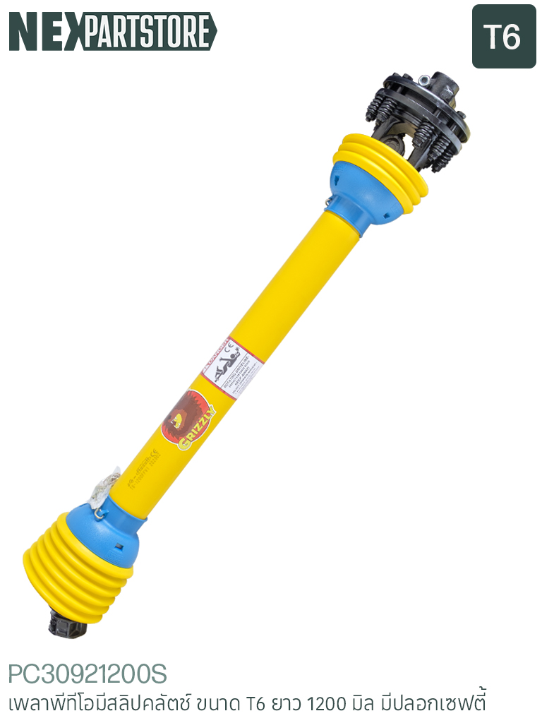 เพลาพีทีโอ มีสลิปคลัตช์ T6 30.2X92 มิล ยาว 1200 มิล มีปลอกเซฟตี้