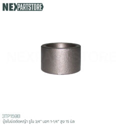 บู๊ชใบมีดเครื่องตัดหญ้า