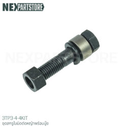 ชุดสกรูใบมีดเครื่องตัดหญ้าพร้อมบู๊ช