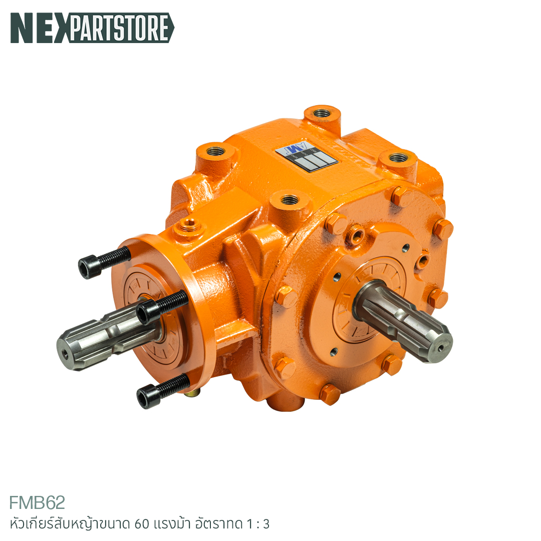 หัวเกียร์สับหญ้ารอบสูง สำหรับแทรกเตอร์ 60 แรงม้า อัตราทด 1:3