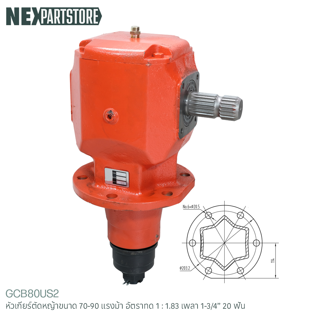 หัวเกียร์เครื่องตัดหญ้า เพลา 1-3/4" 20ฟัน สำหรับแทรกเตอร์ขนาด 70-90 แรงม้า