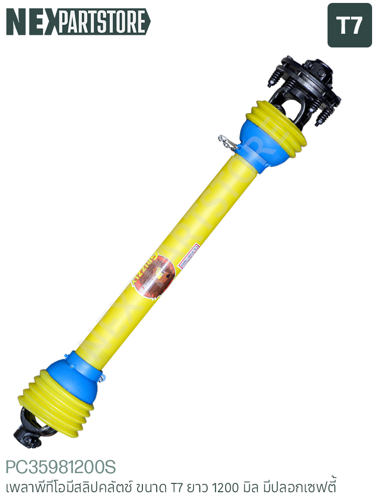 เพลาพีทีโอ มีสลิปคลัตช์ T7 35X98 มิล ยาว 1200 มิล มีปลอกเซฟตี้