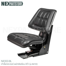 เก้าอี้แทรกเตอร์ พนักพิงเรียบ สีดำ รุ่น NK103