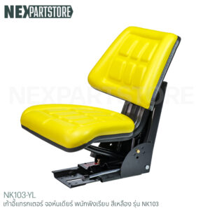 เก้าอี้แทรกเตอร์ จอห์นเดียร์ พนักพิงเรียบ สีเหลือง รุ่น NK103