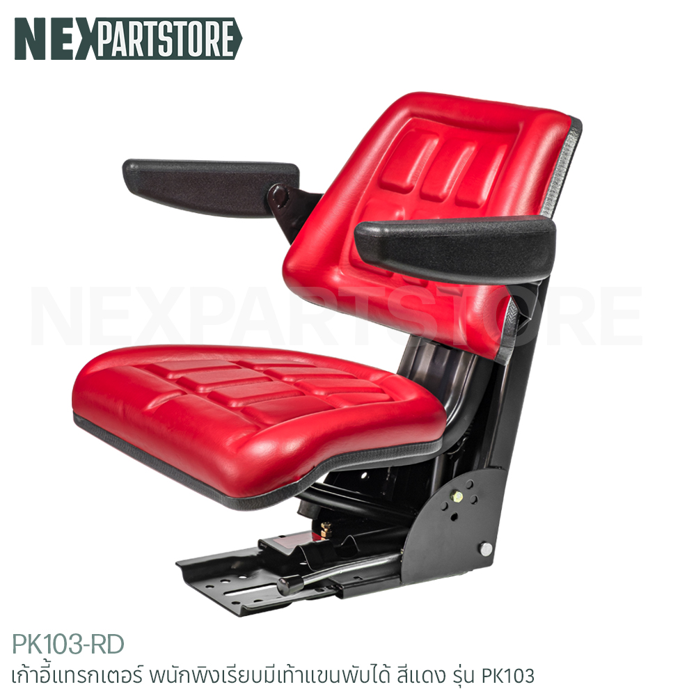 เก้าอี้แทรกเตอร์ พนักพิงเรียบมีเท้าแขนพับได้ สีแดง รุ่น PK103