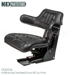 เก้าอี้แทรกเตอร์ พนักพิงมีเท้าแขน สีดำ รุ่น TK103