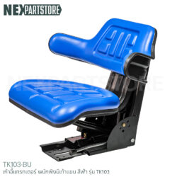 เก้าอี้แทรกเตอร์ พนักพิงมีเท้าแขน สีฟ้า รุ่น TK103