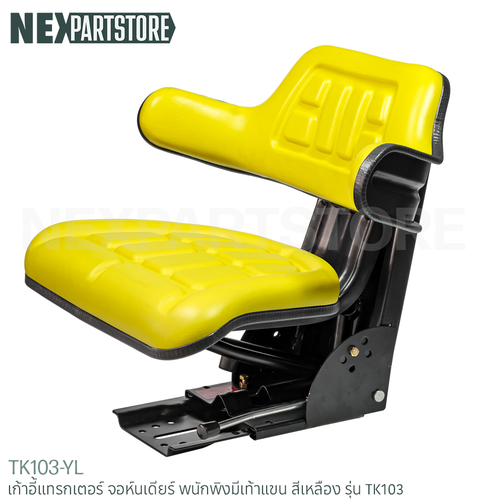 เก้าอี้แทรกเตอร์ จอห์นเดียร์ พนักพิงมีเท้าแขน สีเหลือง รุ่น TK103