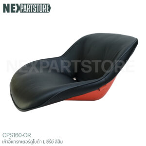 เก้าอี้แทรกเตอร์ คูโบต้า L ซีรี่ย์ สีส้ม รุ่น CPS160