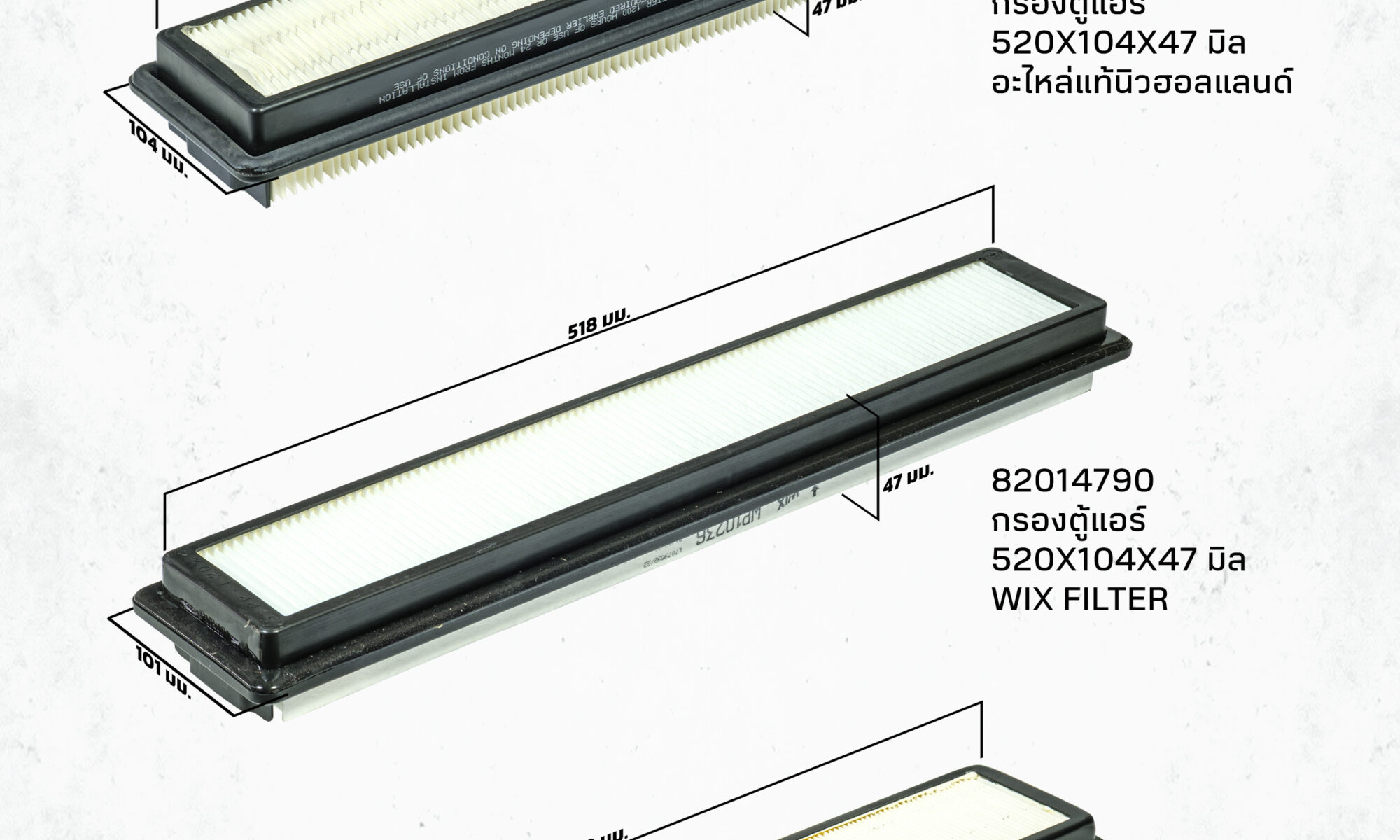 กรองอากาศตู้แค็บแอร์ รถไถ ฟอร์ด นิวฮอลแลนด์ 6640 TS90