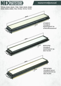 กรองอากาศตู้แค็บแอร์ รถไถ ฟอร์ด นิวฮอลแลนด์ 6640 TS90