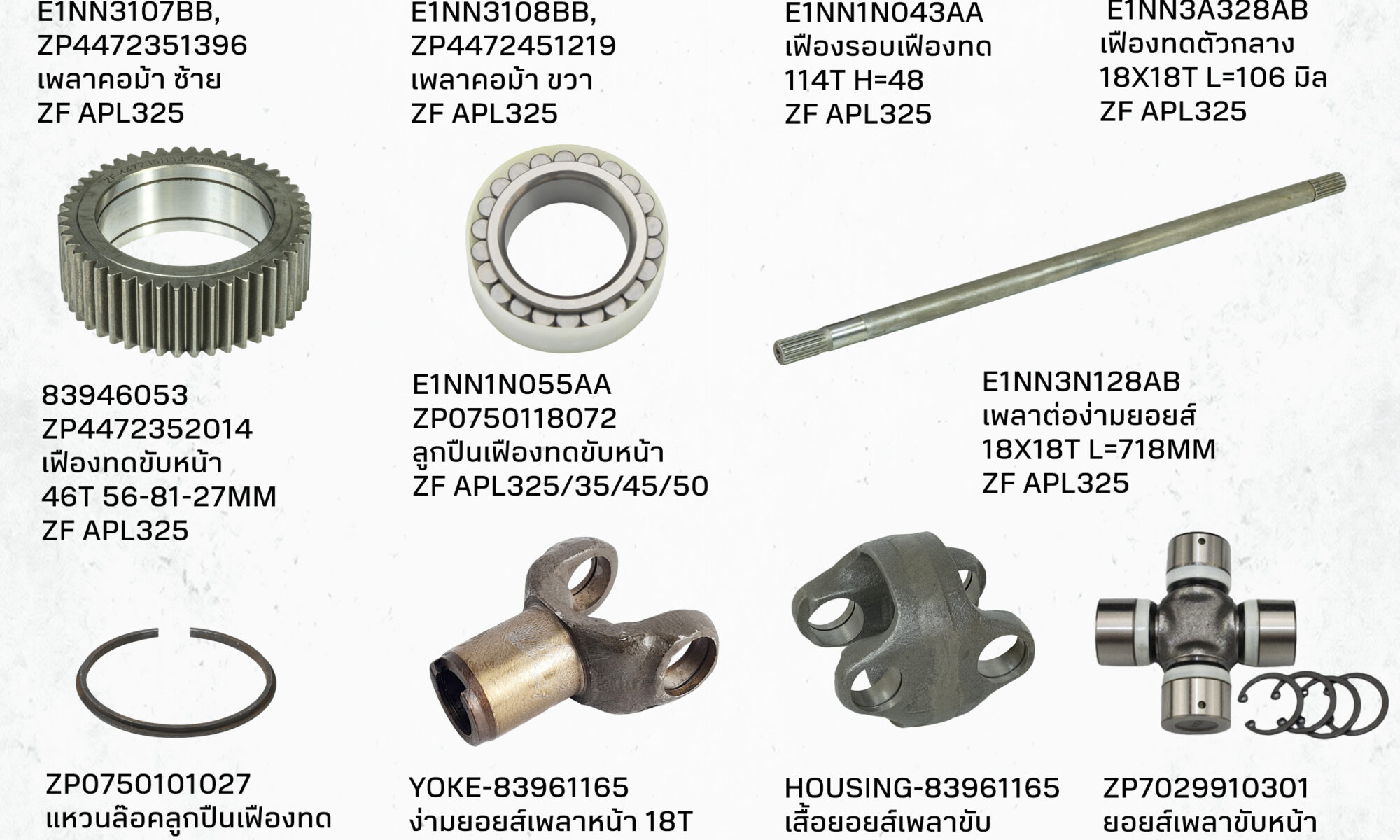 อะไหล่คานหน้า ZF APL325 แทรกเตอร์ ฟอร์ด 6610