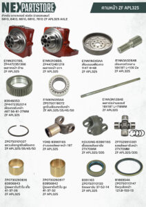 อะไหล่คานหน้า ZF APL325 แทรกเตอร์ ฟอร์ด 6610