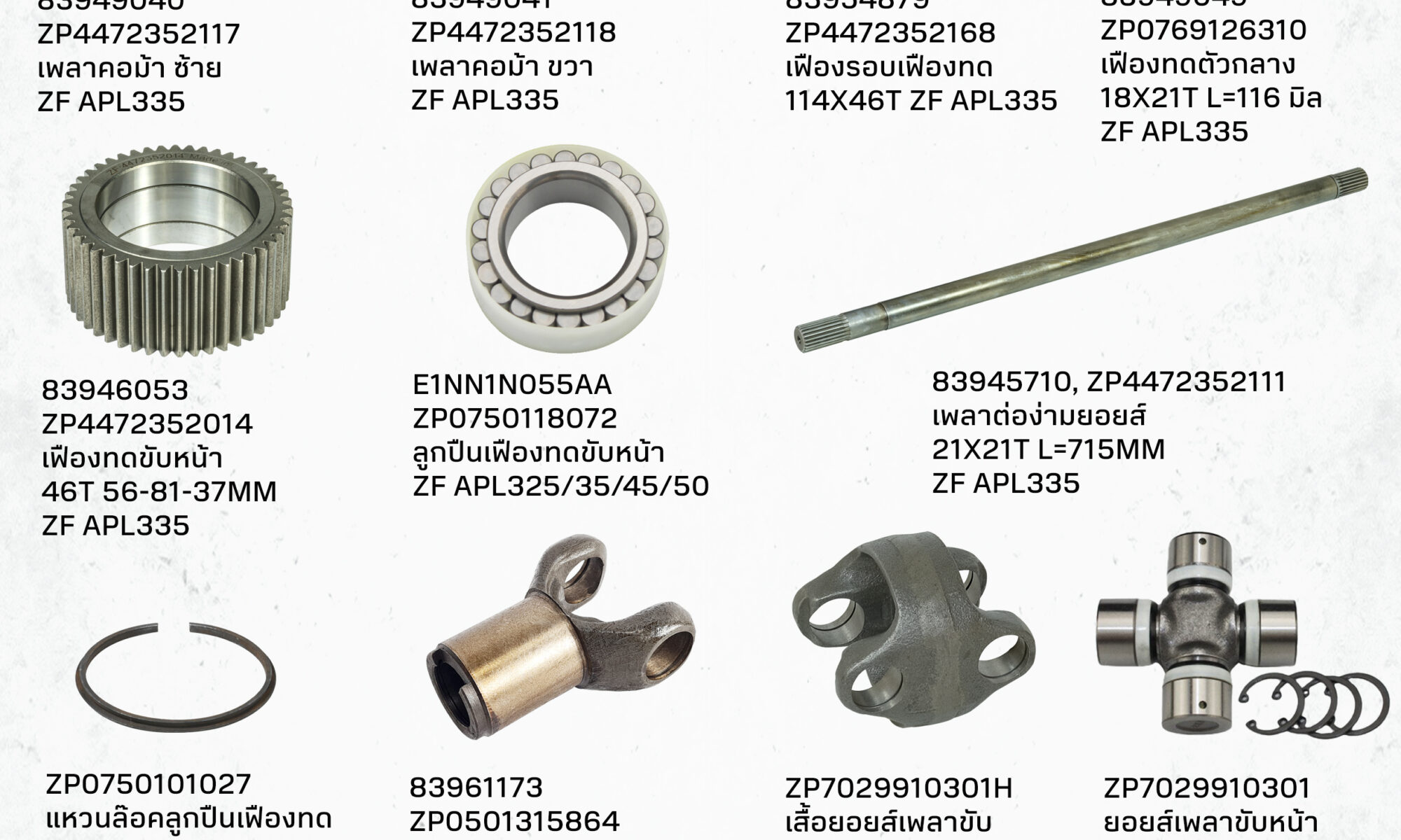 คานหน้า ZF APL335 รุ่น 5610, 6410, 6610, 6810, 7610