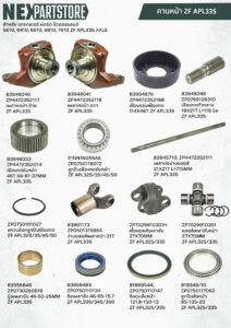 คานหน้า ZF APL335 รุ่น 5610, 6410, 6610, 6810, 7610