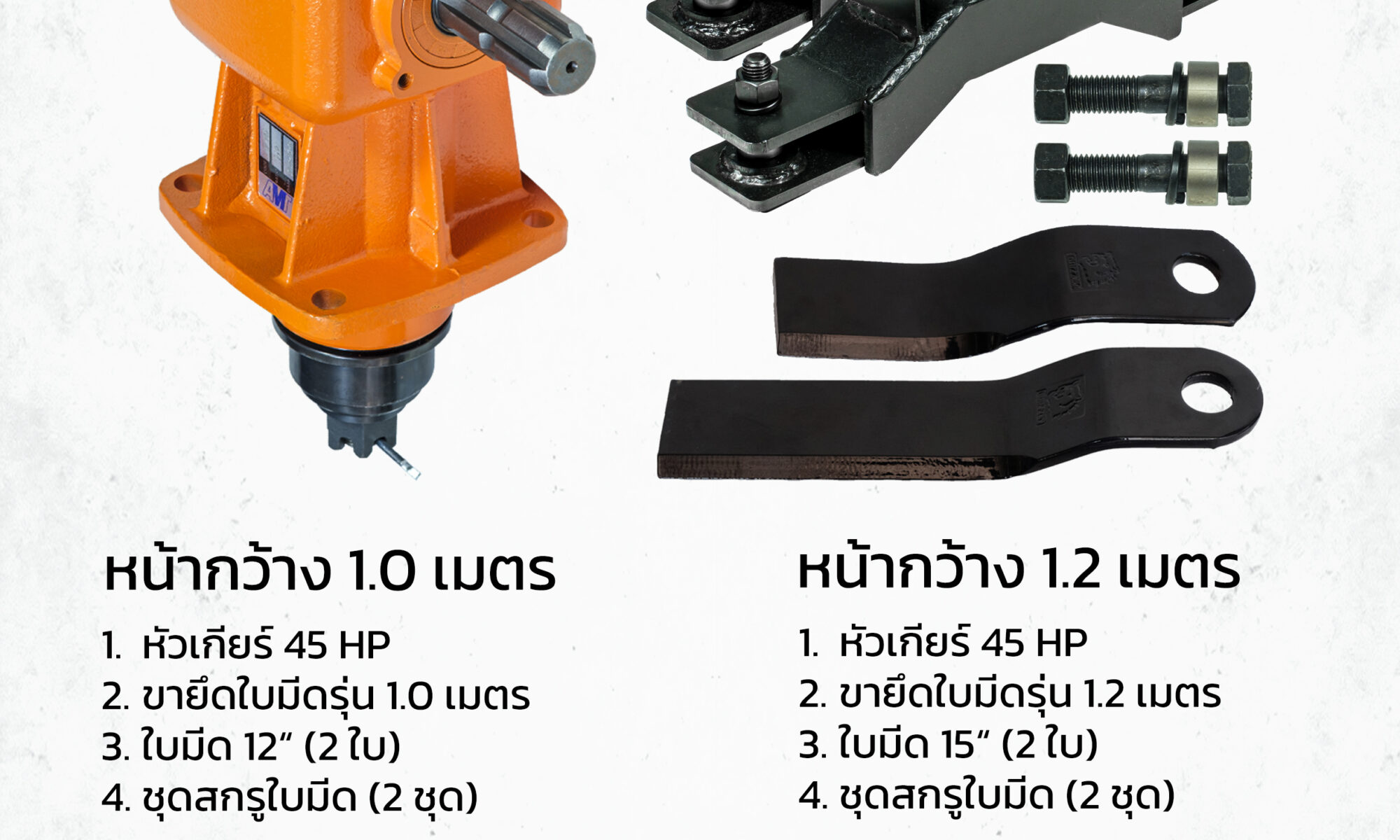 ชุดประกอบเครื่องตัดหญ้าพ่วงท้ายรถไถ ขนาด 1.0-1.2 เมตร